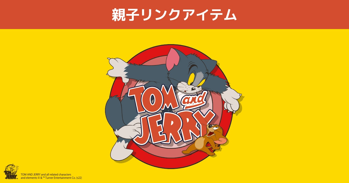 トムとジェリー ジーンズセレクトショップライトオン トムとジェリー ジーンズセレクトショップライトオン